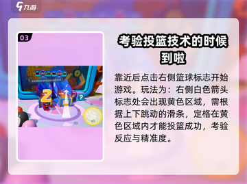 元梦之星篮球机📍位置大揭秘！快来打卡体验超燃游戏🔥截图4