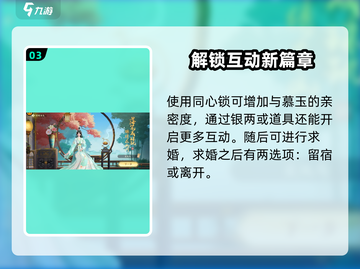 扶摇一梦💥情缘建立方法✨让你在游戏中甜蜜双人行截图4