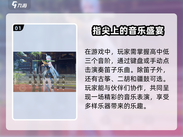 永劫无间手游笛子曲谱大公开！ музык截图2