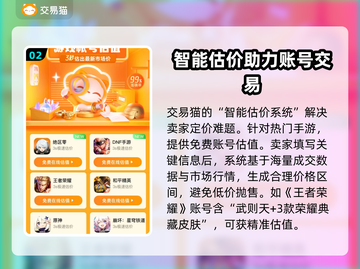 账号出售平台哪个好？专业卖号平台推荐来啦！🎮🔥截图3