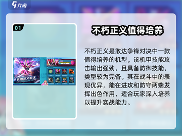 敢达争锋对决🔥不朽正义机甲全解析！截图2
