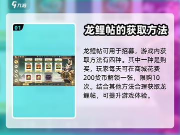 西游笔绘🔥龙鲤帖获取途径全揭秘！🎁截图2