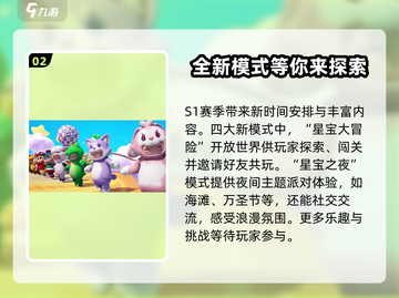 元梦之星S1赛季🔥时间曝光，快来抢先进入游戏！🎉截图3