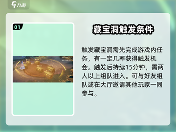 扶摇一梦藏宝洞🔥解锁全攻略🎉截图2