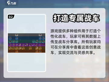 创世战车💥蓝图系统揭秘，游戏党必看！截图3