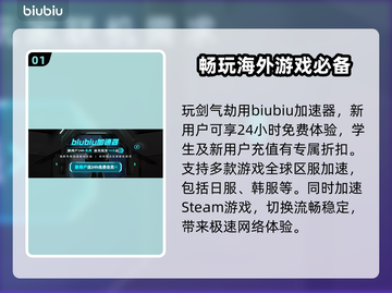剑气劫加速器推荐🔥哪个好用到哭！⚡截图2