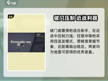远光84手游枪械推荐🔥最强装备攻略💥截图5