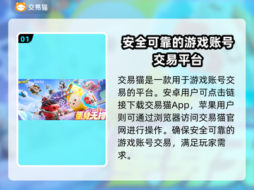 蛋仔派对：隐藏的卖号平台大起底！👇🔥截图2