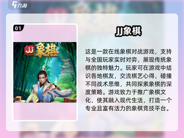 2025象棋游戏排行榜🔥益智象棋推荐✨截图2