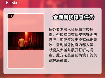 原神：野狗子不夜阁楼任务全流程揭秘！🔥截图2