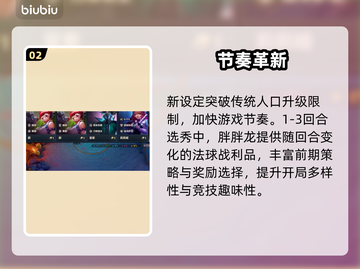 金铲铲强音对决！🔥神装速成截图3