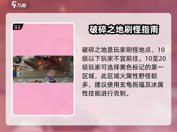 破碎之地🔥地图全攻略来了！玩家必看👇截图3