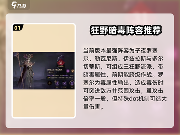 龙息神寂🔥最强阵营曝光，阵容推荐速看！截图2