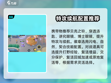 宝可梦大集结🔥伊布模式攻略大全，轻松上分秘籍！截图9