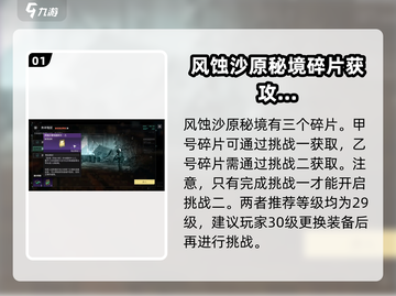 破碎之地秘境开启攻略💥风蚀沙原探险🔥截图2