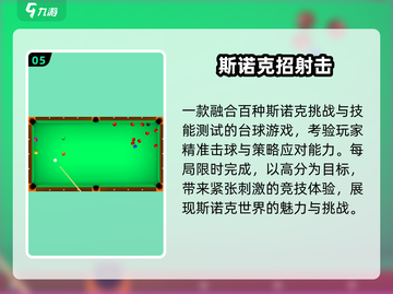 🎱2025最火台球手游TOP榜！截图6