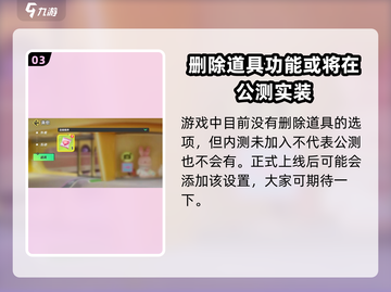 元梦之星 Backpack整理大法✨，东西删除技巧一网打尽！截图4
