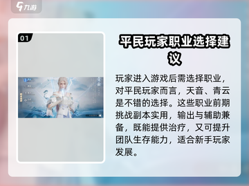 诛仙2手游平民玩家必看🔥超全攻略助你逆袭！截图2