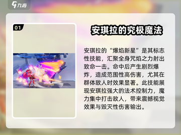 星之破晓🔥爆焰新星伤害超标？玩了就懂！截图2