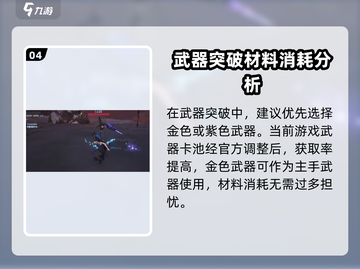 鸣潮🔥武器突破材料获取全攻略！💎轻松升级不是梦✨截图5