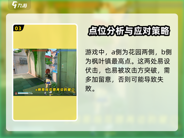 卡拉彼丘🔥枫叶镇点位全解析！📍必看攻略截图4