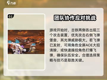 胜利女神：新的希望💥古铁打法分享🎉截图3