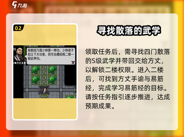 江湖风云录🔥方丈手谕获取秘籍💡截图3