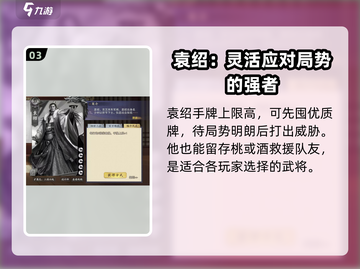 三国杀袁绍实战分析🔥游戏名必备❌截图4