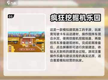 前五吊车手游推荐，模拟驾驶乐趣无穷🎮截图6
