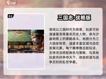🔥2025最火三国手游排行榜✨截图3