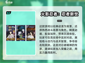 🔥2024必玩！超赞火影手游大盘点👇截图3