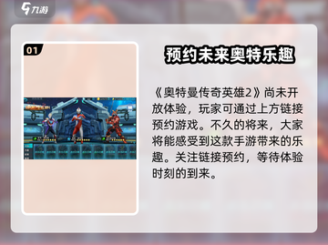 奥特曼传奇英雄2🔥超全攻略来了！玩法规则一网打尽截图2