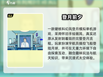 🚀2025最火去月球游戏TOP榜！🌕截图3