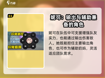 绝区零奶妈角色大曝光，养眼又强力！🎮✨截图4