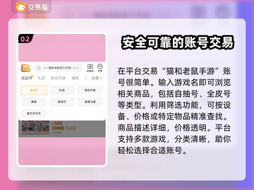 猫和老鼠帐号查询操作🌟游戏账号价格平台推荐🎮截图3