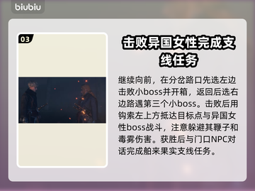 浪人崛起🎉舶来果实支线必过攻略㊙截图4