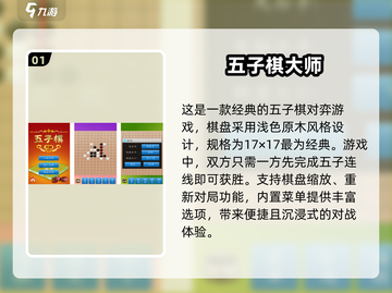 🔥2025超好玩五子棋类游戏合集🎉截图2