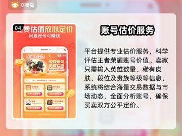 🎮王者账号出售平台大揭秘！速看这些靠谱推荐！截图5