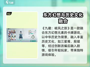 九畿岐风之旅🔥超沉浸式游戏体验，你不容错过的冒险旅程！截图3