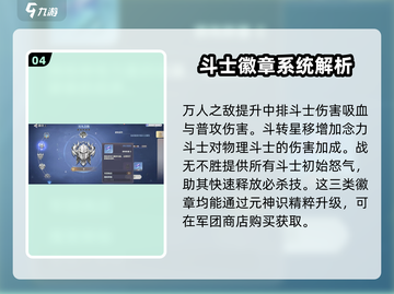 圣斗士星矢重生2🔥徽章解锁全攻略✨截图5