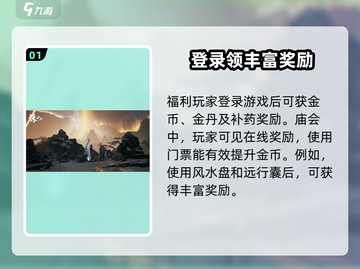 诛仙2手游🔥金币升级秘籍，快速致富就靠它！截图2