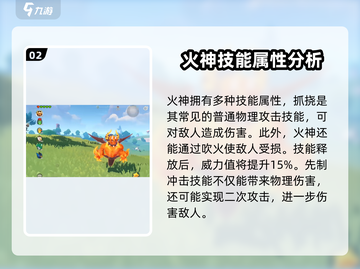 洛克王国🔥手游：火神技能属性大揭秘！截图3