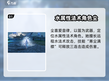 仙剑世界🔥尘角色超强解析来了！💥截图2