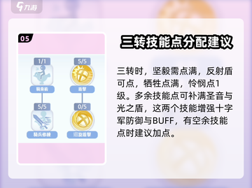 仙境传说爱如初见🔥十字军玩法攻略来啦！截图6