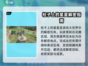 无限暖暖🔥柱子星星争夺攻略🌟截图2