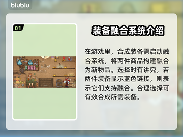 背包乱斗装备合成大揭秘💥游戏党必看！截图2