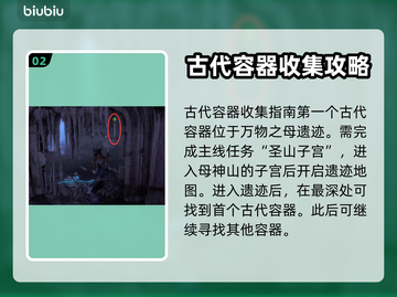 地平线零之曙光🔥古代容器位置全攻略📍截图3