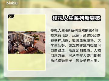 《模拟人生4》闪退解决方法💡🎉截图2