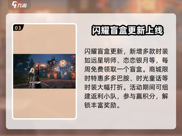 明日之后六周年💥活动内容大曝光！🎉截图4