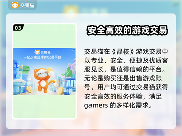 晶核💎卖号平台大起底！哪里买最划算？截图4
